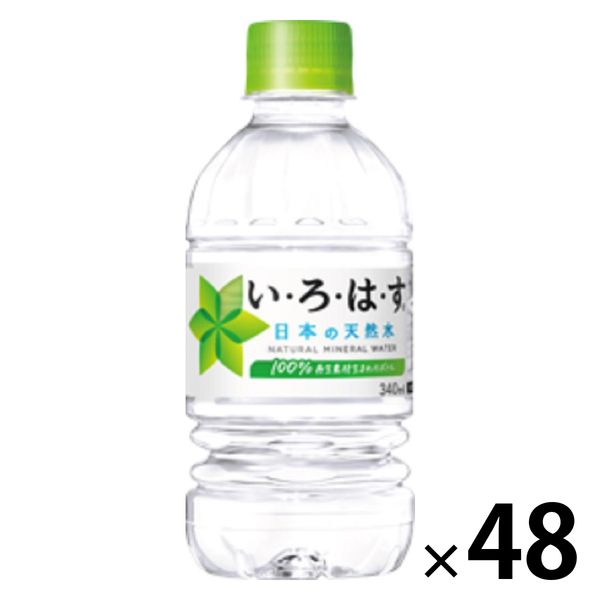 【天然水】 いろはす　340ml 1セット（48本）