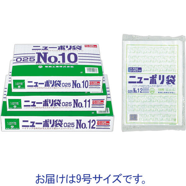 ニューポリ袋（規格袋）　LDPE・透明　0.025mm厚　9号　150mm×250mm　1セット（3000枚：100枚入×30袋）　福助工業