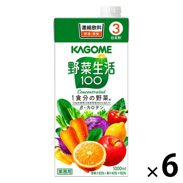 カゴメ 野菜生活100（3倍濃縮） 1Lパック 1箱（6本入） - アスクル