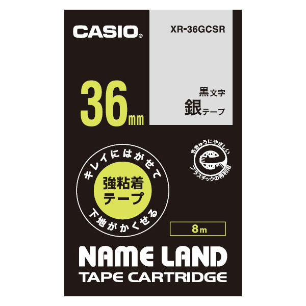 カシオ CASIO ネームランド テープ キレイにはがせる強粘着 幅36mm 銀ラベル 黒文字 8m巻 XR-36GCSR