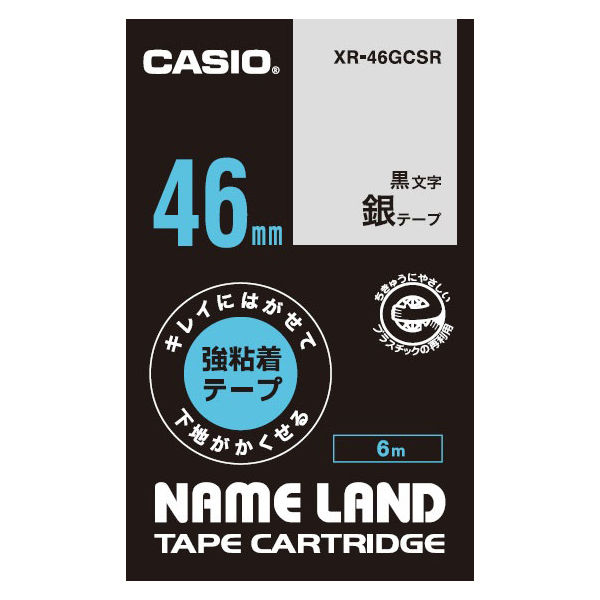 カシオ CASIO ネームランド テープ キレイにはがせる強粘着 幅46mm 銀ラベル 黒文字 6m巻 XR-46GCSR