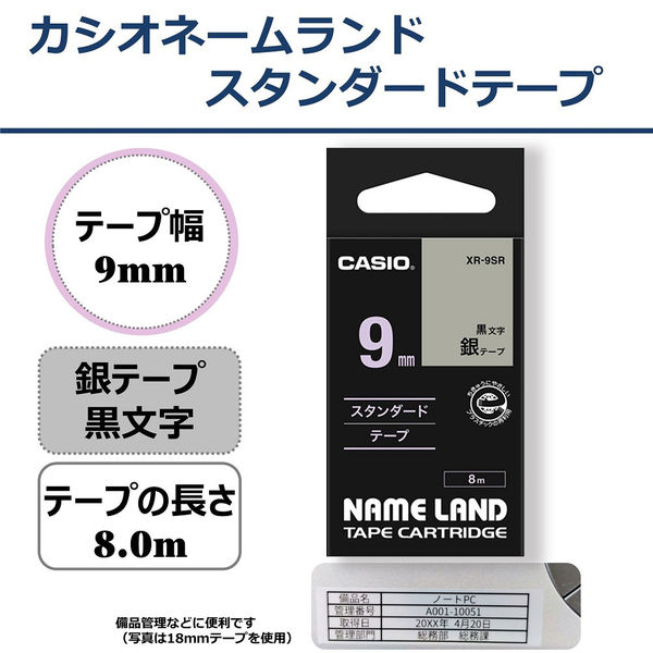 カシオ CASIO ネームランド テープ スタンダード 幅9mm 銀ラベル