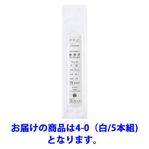 日腸工業 滅菌ブレイドシルク（切糸／白４‐０／５本組） ＰＳ１４１５Ｂ 1パック(5本入×10袋) - アスクル