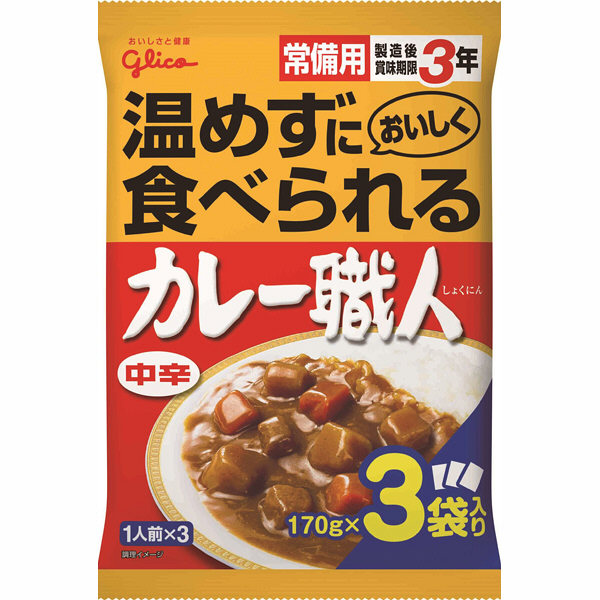 グリコ 常備用カレー職人3食パック中辛 510g