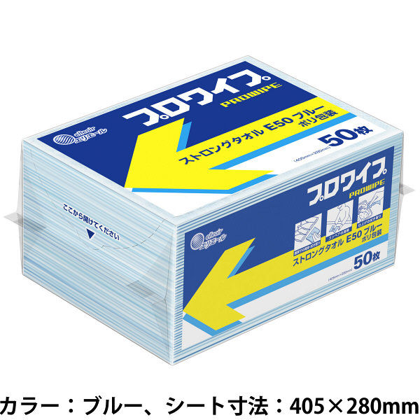 【不織布ウエス】 大王製紙 エリエールプロワイプストロングタオルE50ブルー50枚 1ケース（50枚入×24パック）