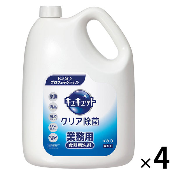 キュキュット業務用4.5L　クリア除菌　1箱（4個入）　花王