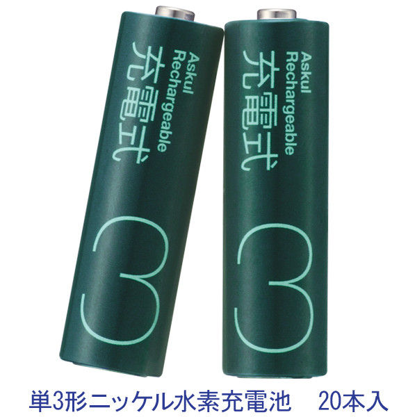 アスクルオリジナル 充電式・ニッケル水素電池　単3形 HR-3STD-ASK 1箱（20本入） オリジナル