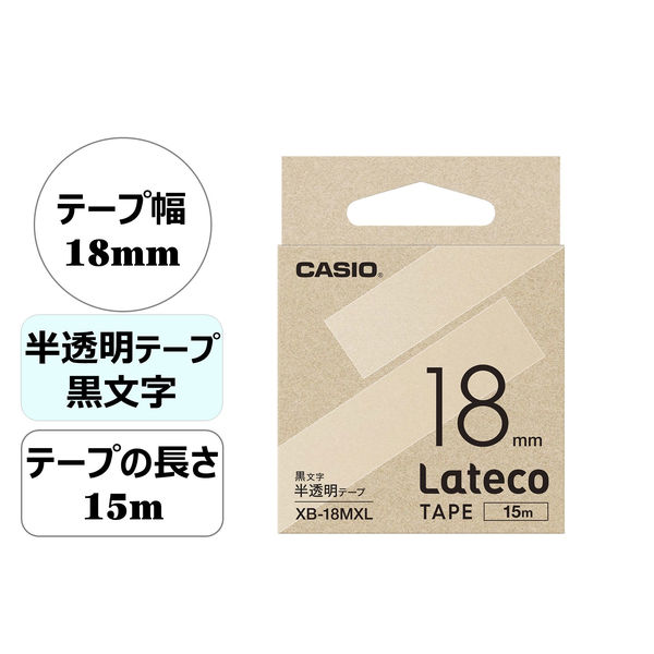 カシオ CASIO ラテコ テープ 増量版 幅18mm 半透明ラベル 黒文字 5個 長尺 15m巻 XB-18MXL  オリジナル