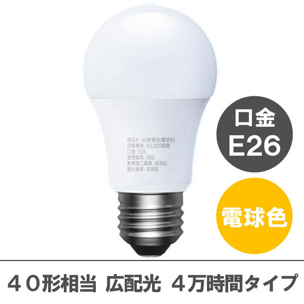 アスクル限定】アイリスオーヤマ LED電球 E26 広配光 40W相当 電球色 LDA5L-G-4A14 オリジナル アスクル