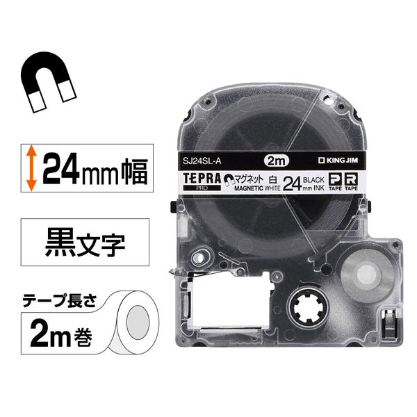 テプラ TEPRA PROテープ マグネットテープ 幅24mm 白ラベル(黒文字) SJ24SL-A 1セット（3個入） キングジム