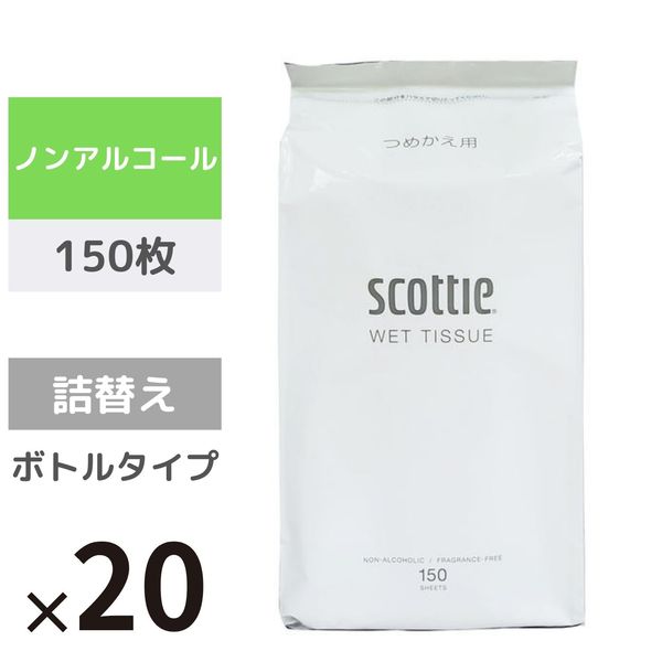 ウェットティッシュ ノンアルコール 詰替用 150枚入×20個 スコッティウェットティシュー 日本製紙クレシア  オリジナル