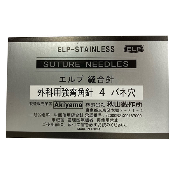 秋山製作所 外科用強弯角針（４（２９ｍｍ）／バネ穴／未滅菌） Ｆ４Ｄ 