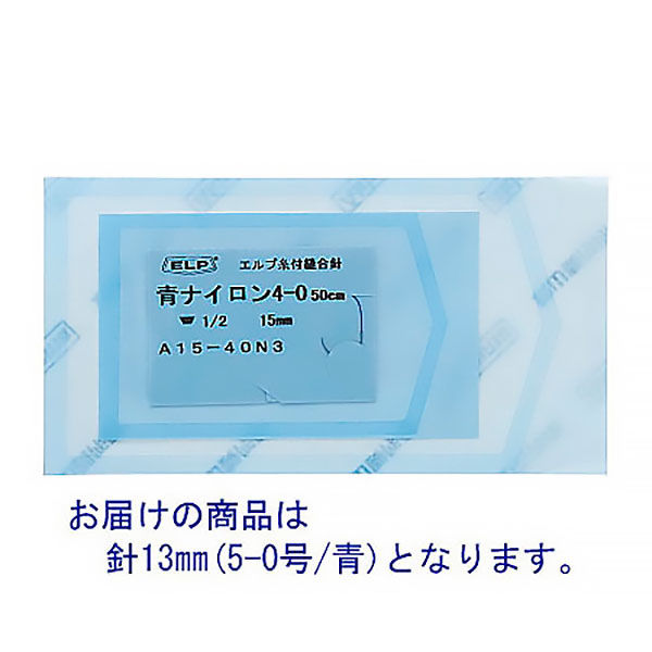 秋山製作所 青ナイロン(形成外科用強弯角針13mm/青5‐0) A13-50N3