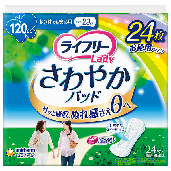 ライフリー さわやかパッド 多い時でも安心用 120cc 24枚入 ユニ 