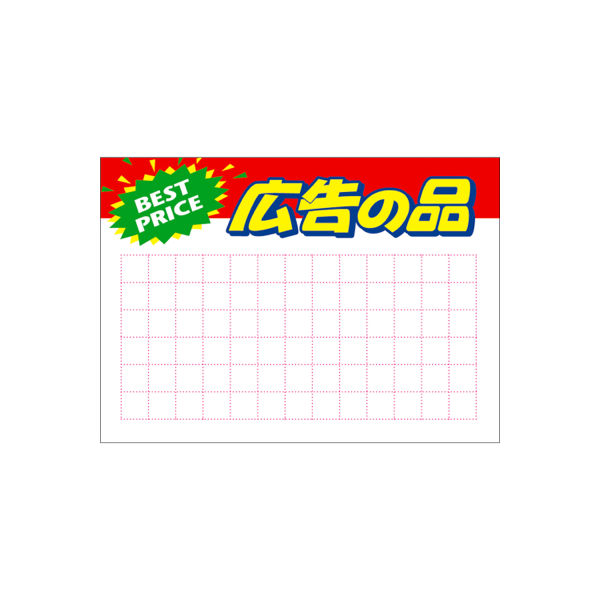 ササガワ タカ印 POP用紙 B5判 広告の品 12A7154 1袋（50枚入×10冊）（取寄品）