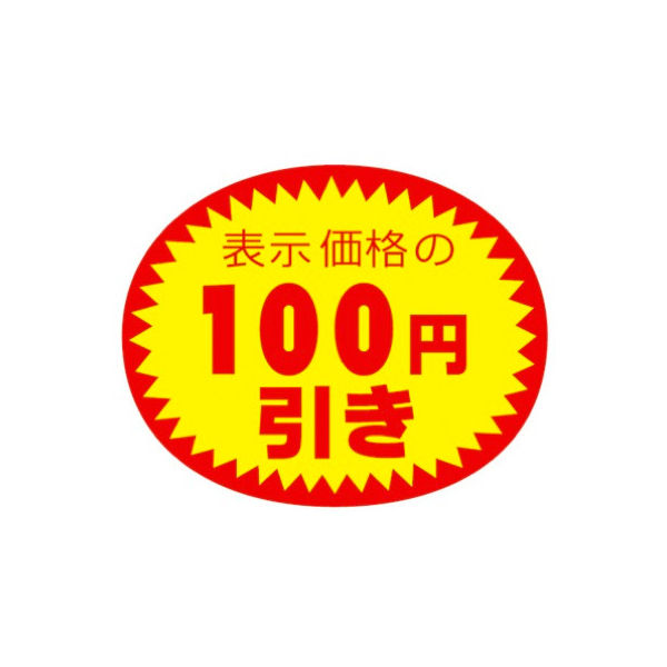 ササガワ アドポップ 値引シール100円引 23-440 1箱（180片（12片×15シート）入×20冊）（取寄品）