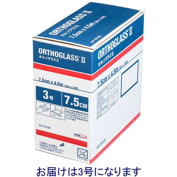 日本シグマックス ギプス包帯/ギプスシーネ オルソグラス（R）II