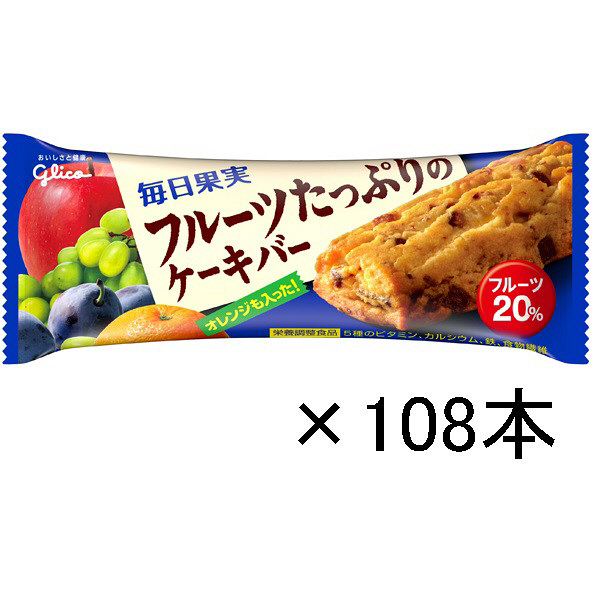 江崎グリコ 毎日果実＜フルーツたっぷりのケーキバー＞ 6175371 1ケース（108本）