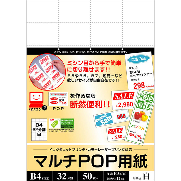 マルチPOP用紙　B4　32分割　白　0000-302-B4W2　1冊（50枚入）　（取寄品）