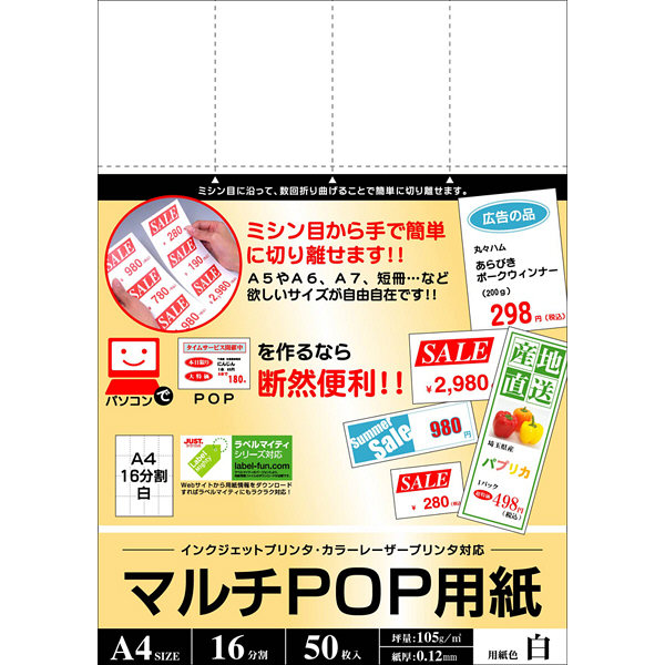 マルチPOP用紙 A4 16分割 白 0000-208-A4W2 1冊（50枚入） （取寄品