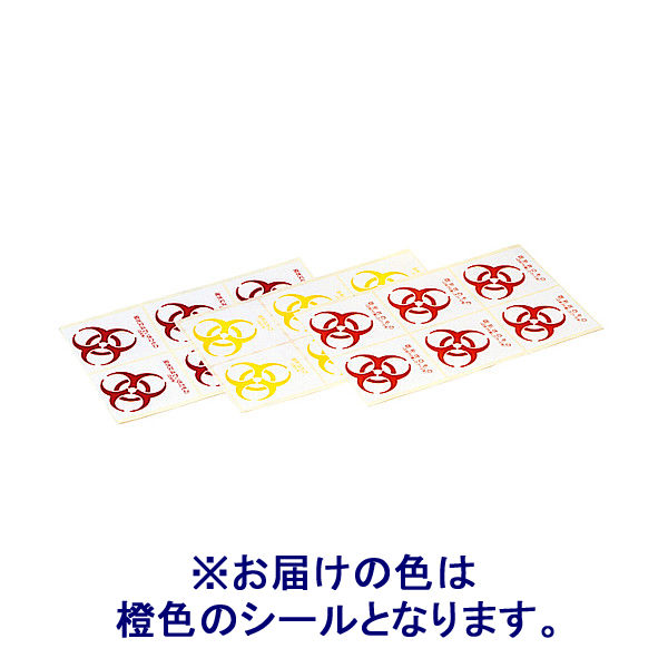 ケルン　バイオハザードシール（橙）　固形状　KH-987　1袋（直送品）