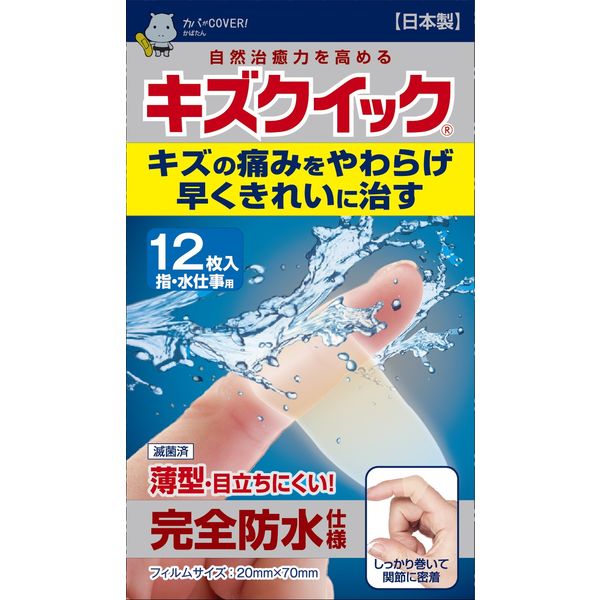 東洋化学　キズクイック　指用サイズ　１２枚　4960085990138　１２枚