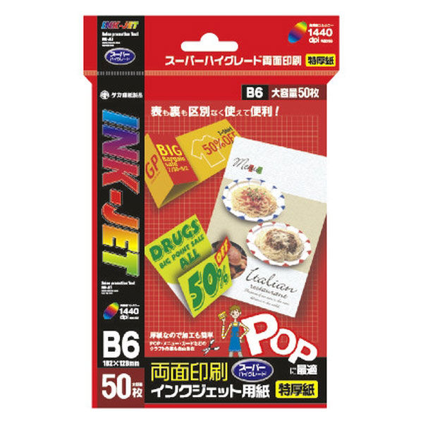 ササガワ インクジェット印刷専用紙 両面・特厚 B6判 50枚袋入 12A7625 1セット（50枚入×5冊）