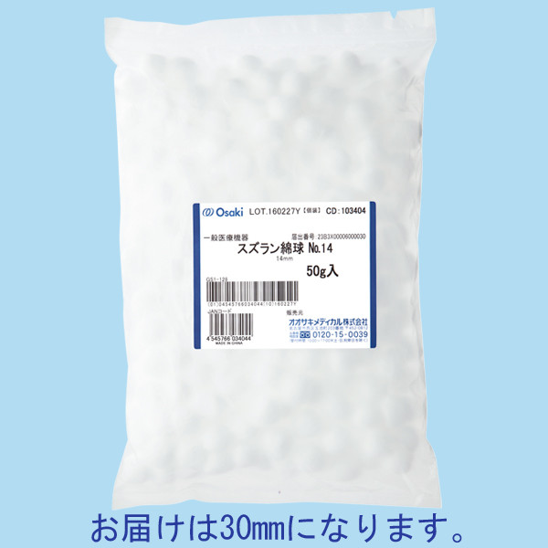 スズラン スズラン綿球 No.30 103407 1袋（50g）