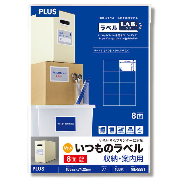 ゆん☆プロフィール必読お願い!様、専用ご購入確定品！New～ボールド計276個！ プラス Newいつものプリンタラベル48654 ME-558T 8面 A4 1袋
