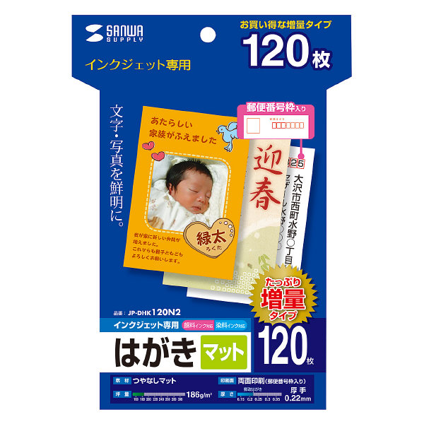 サンワサプライ　インクジェットつやなしマットはがき　100×148mm　JP-DHK120N2　1袋（120枚入）