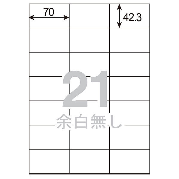 アスクル ラベルシール マルチプリンタ 下地が透けないラベル 21面 MA