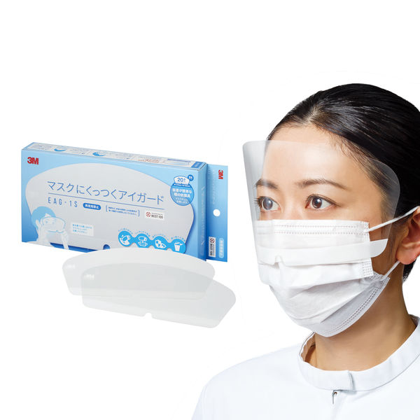 即納高品質3M マスクにくっつくアイガード 衛生医療用品・救急用品