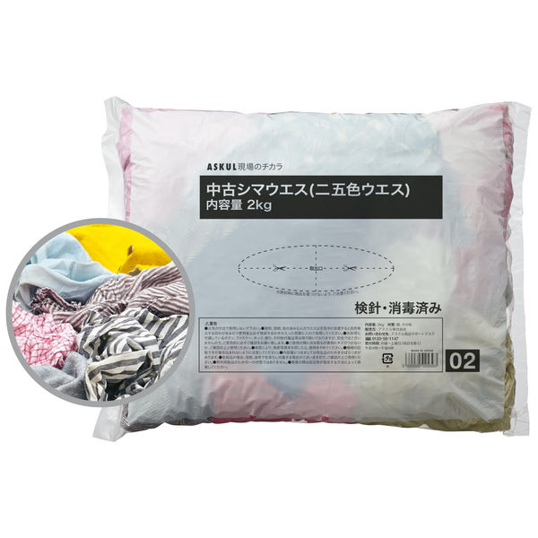 【布ウエス】アスクル 現場のチカラ 中古シマウエス（二五色） 1パック（2kg）  オリジナル