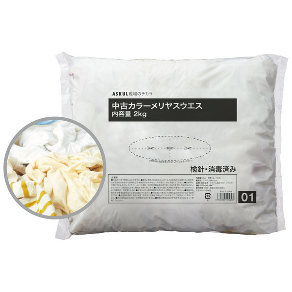 【布ウエス】 アスクル 「現場のチカラ」 カラーメリヤスウエス（PB) 1セット（10kg：2kg入×5パック）  オリジナル