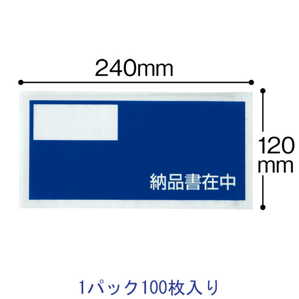 デリバリーパック 完全密封タイプ 「納品書在中」印刷入り 長4用 PAー014T 1パック（100枚入） パピルスカンパニー