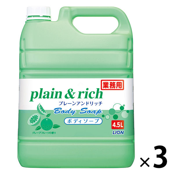 プレーン＆リッチ　ボディソープ（注ぎ口ノズル付）　業務用　グレープフルーツの香り　4.5L　1箱（3個入）　ライオン