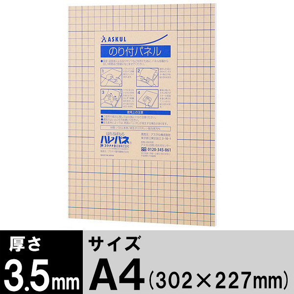 アスクル ハレパネ（R） のり付パネル 厚さ3.5mm A4（302×227mm） 10枚  オリジナル