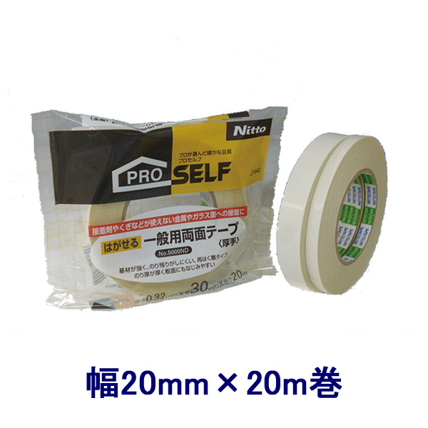 プロセルフ 再はく離 一般両面テープ 厚手 No.5000ND 幅20mm×長さ20m J1430 ニトムズ 1巻