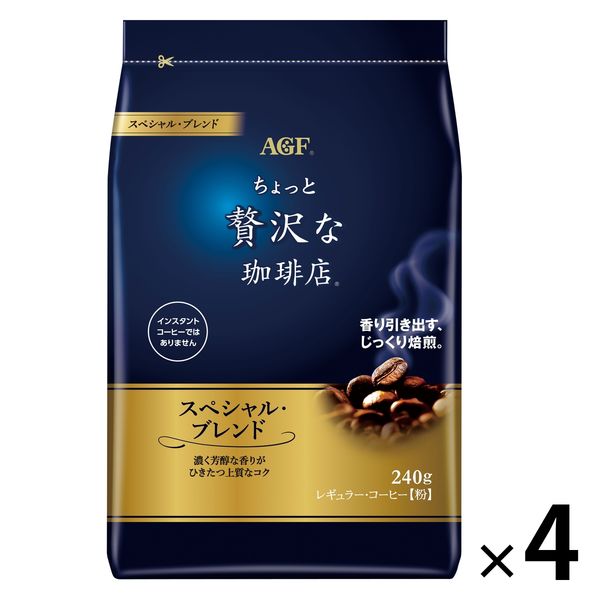 【コーヒー粉】味の素AGF ちょっと贅沢な珈琲店 レギュラー・コーヒー スペシャル・ブレンド 1セット（240g×4袋）