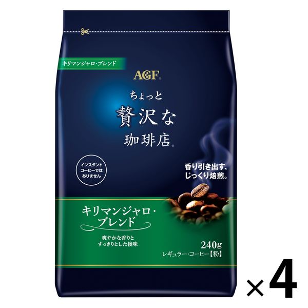 味の素AGF　ちょっと贅沢な珈琲店　レギュラー・コーヒー　スペシャル・ブレンド　1セット（1kg×2袋）