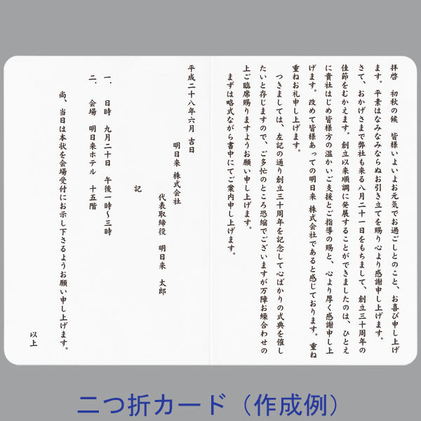 今村紙工 プリンタ対応挨拶状 二つ折りカード 白 AFK-100 1箱（100枚入） アスクル