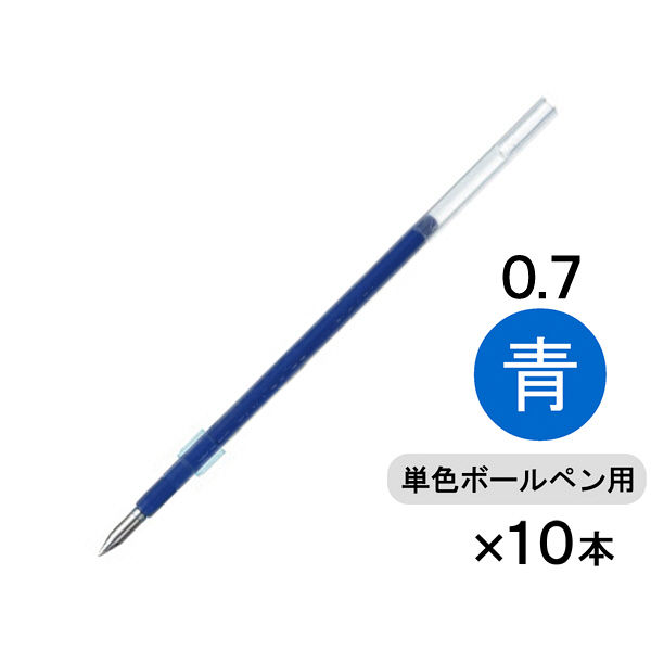 ボールペン替芯 ジェットストリーム単色ボールペン用 0.7mm 青 10本
