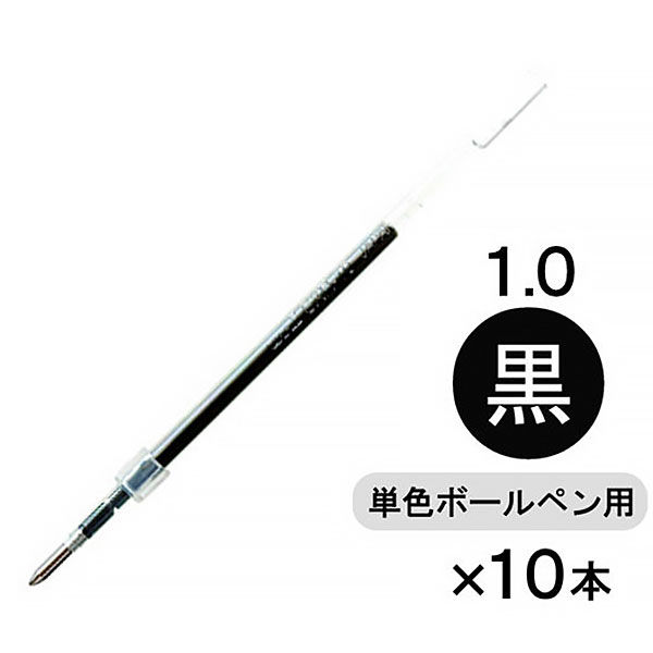 ボールペン替芯 ジェットストリーム単色ボールペン用 1.0mm 黒 10本