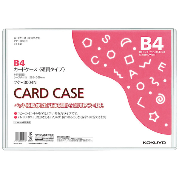 コクヨ カードケース（硬質） B4 クケ-3004N 1袋（20枚入） - アスクル