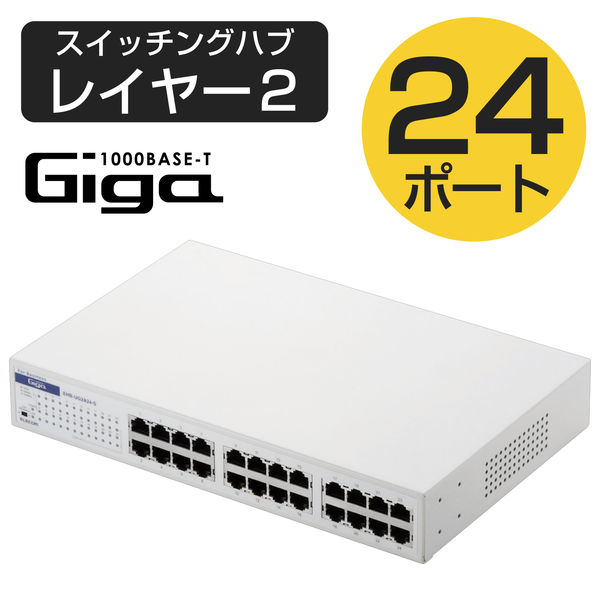 Giga対応スイッチングハブ 24ポート・ループ検知機能付 サンワサプライ