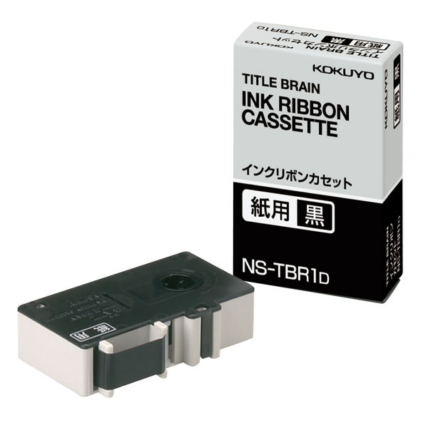 コクヨ　タイトルブレーン用インクリボンカセット（紙用）　黒　NS-TBR1D