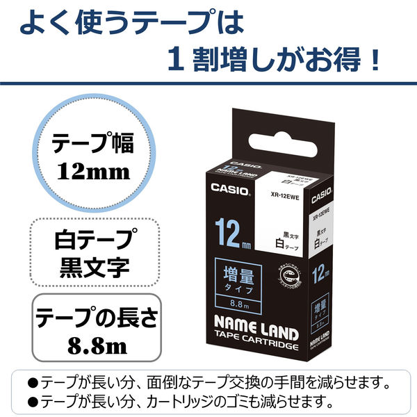 カシオ CASIO ネームランド テープ 増量版 幅12mm 白ラベル 黒文字 長尺 8.8m巻 XR-12EWE オリジナル - アスクル