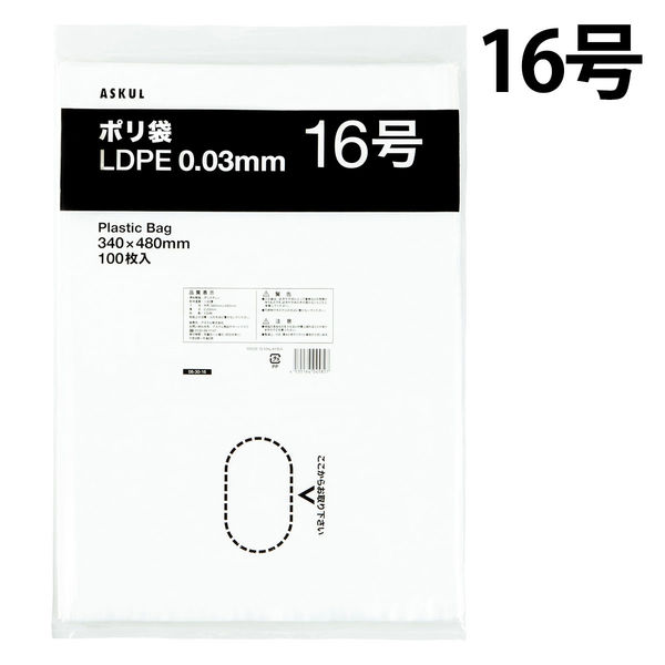 ポリ袋（規格袋）　LDPE・透明　0.03mm厚　16号　340×480mm　1セット（3000枚：100枚入×30袋）  オリジナル