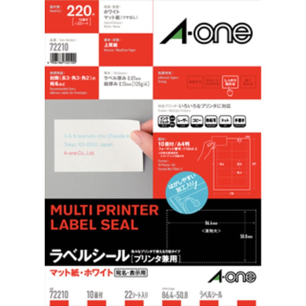 エーワン ラベルシール 表示・宛名ラベル プリンタ兼用 マット紙 白 A4 10面 1袋（22シート入） 72210