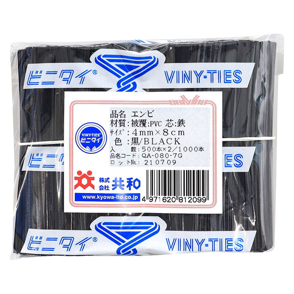 共和 ビニタイ カット品 黒 PVC 4mm×8cm 1袋 (1000本入)
